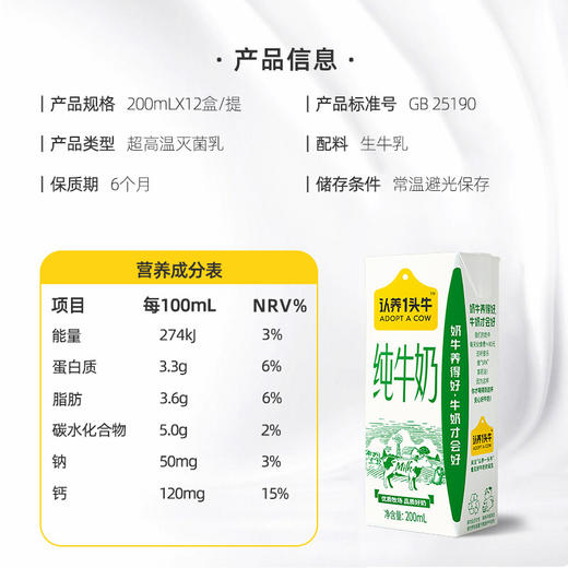 认养一头牛200ml*12盒纯奶二提装 商品图1