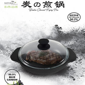 自然法则石墨烯远红外线全炭煎锅
