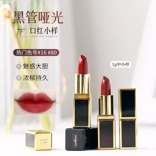 TF黑管口红中小样#03/#16号显白哑光奶油滋润唇膏1g小样 商品图0