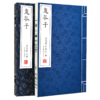 【崇贤善本】鬼谷子 手工宣纸线装书 商品缩略图0