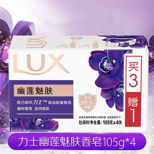力士（LUX）香皂 幽莲魅肤 105G *4 商品图1