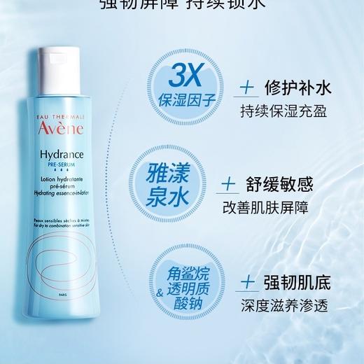 【雅漾】恒润保湿精华液 商品图0