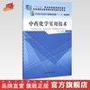 中药化学实用技术 全国中医药行业高等职业教育“十二五”规划教材 何桂霞编 中国中医药出版社 商品缩略图0