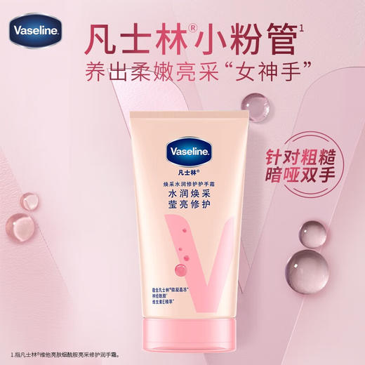 凡士林焕采水润修护护手霜50ml 商品图0