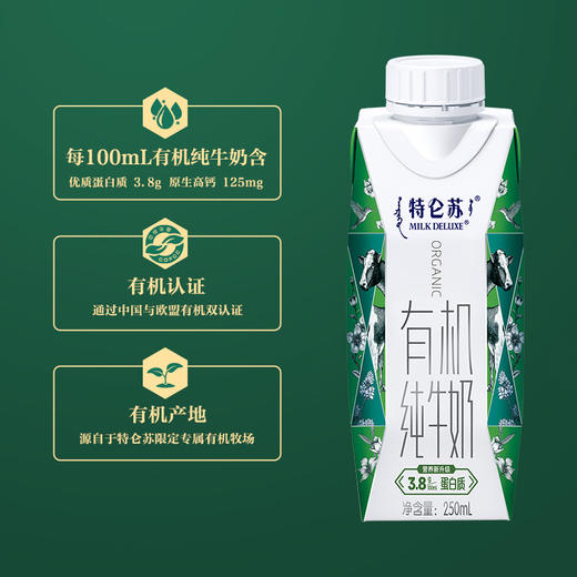 特仑苏有机纯牛奶全脂灭菌乳利乐梦幻盖250ml×10包（3.8g乳蛋白） 商品图5