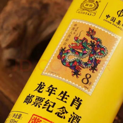 国台龙年生肖邮票纪念酒 53度酱香型白酒 礼盒装 53％vol（500ml） 商品图4