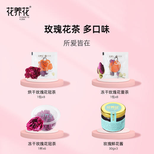 缤纷玫瑰礼盒（花茶27g+花酱90g） 商品图2