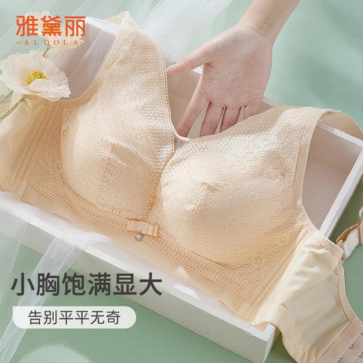 雅黛丽内衣小胸聚拢调整型收副乳防下垂文胸无钢圈2024新款胸罩女 商品图0