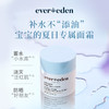Evereden婴儿-小蓝冻面霜-无香 50ml 商品缩略图2