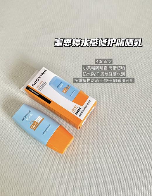 Mistine防晒霜  面部防晒/身体防晒高强防晒防水防汗水润清爽SPF50+PA+++ 商品图3