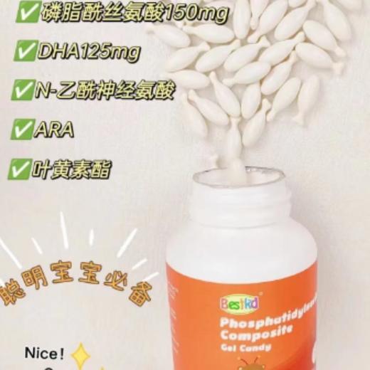 贝斯凯磷脂酰丝氨酸复合凝胶糖果60粒/盒 商品图0