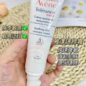 【雅漾】专研修护霜