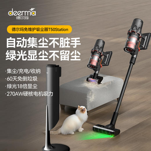 德尔玛带基站吸尘器显光T50Station 商品图1