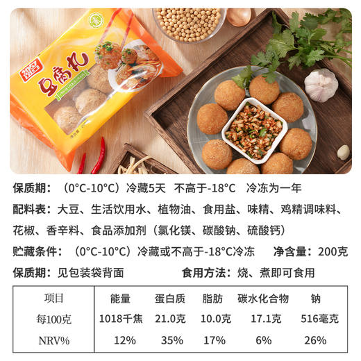 【3天内发货】祖名 豆腐丸 商品图5