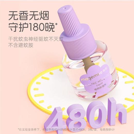 每萌智能电热蚊香液套装（1器+3液） 商品图5