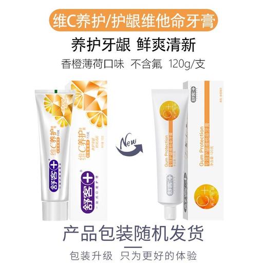 舒客 维他命专效护龈牙膏120g*1支 88000901 商品图3