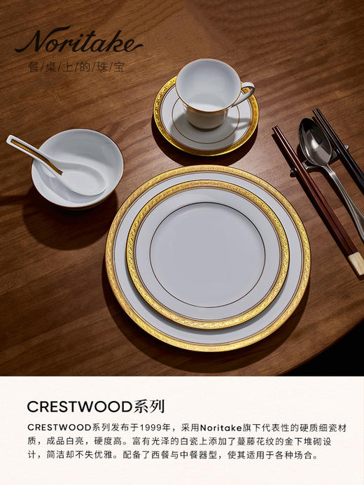 Noritake则武 CRESTWOOD欧式家用白瓷餐具套装私人会所高端盘子 商品图2