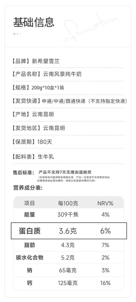 【远方检测11项激素/30项兽残等均未检出 无添加无防腐新希望集团来自云南高原纯正味道】3.6g高蛋白全脂纯牛奶10瓶/箱*1箱 商品图5