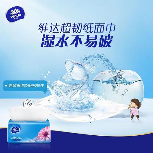 维达抽取式纸面巾超韧M码（130+20）抽*3包 商品图2