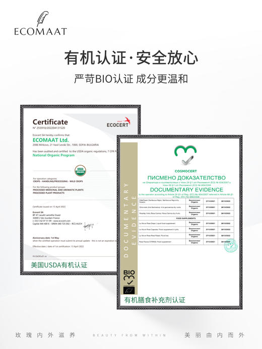 养颜又养身！章小蕙推荐～ECOMAAT伊可茉美颜茶 内服粉精油保加利亚口服 商品图4