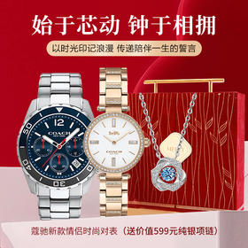 【以时光印记浪漫，传递陪伴一生的誓言】COACH蔻驰新款男女情侣时尚对表礼盒（送价值499元纯银项链）