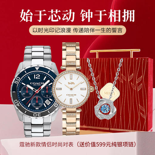 【以时光印记浪漫，传递陪伴一生的誓言】COACH蔻驰新款男女情侣时尚对表礼盒（送价值499元纯银项链） 商品图0