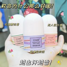 「拍1发2！9.9元到手两支」吟美香水香体走珠液 止汗露腋下除臭活力爽身清爽滚珠香氛精油