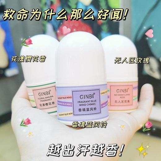 「拍1发2！9.9元到手两支」吟美香水香体走珠液 止汗露腋下除臭活力爽身清爽滚珠香氛精油 商品图0