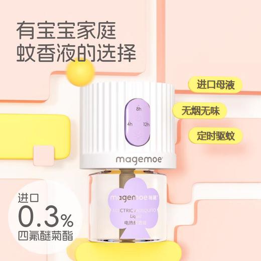 每萌智能电热蚊香液套装（1器+3液） 商品图3