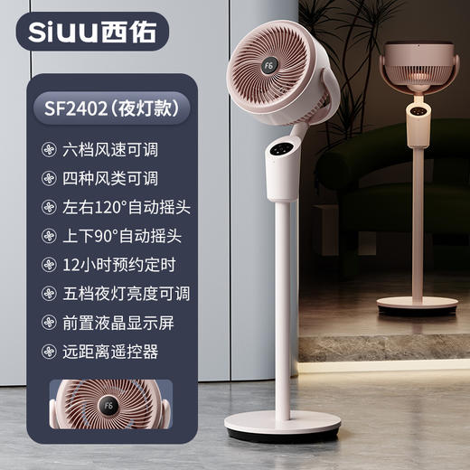 西佑SIUU空气循环扇 遥控夜灯 八字摇头  SF2402-XF702 商品图1