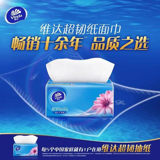 维达抽取式纸面巾超韧M码（130+20）抽*3包 商品图4
