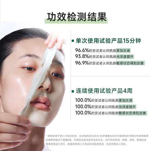 【U先试用】【保湿、舒缓、控油】柏翠丝精粹舒缓冻干面膜1片 商品图2