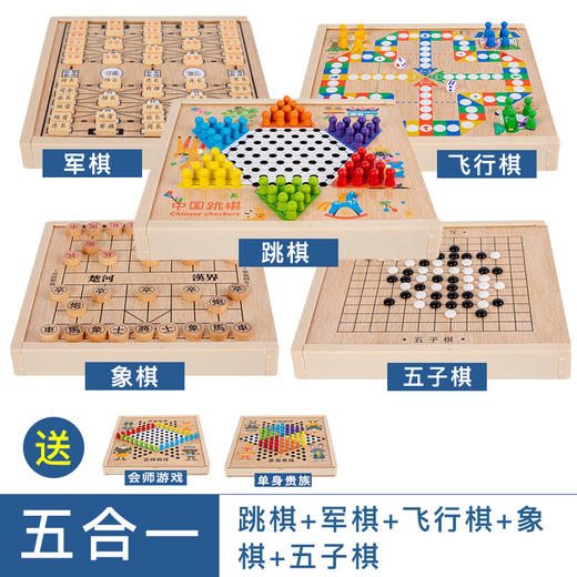 十合一多功能游戏棋跳棋飞行棋五子棋斗兽棋儿童学生益智木制玩具 商品图7