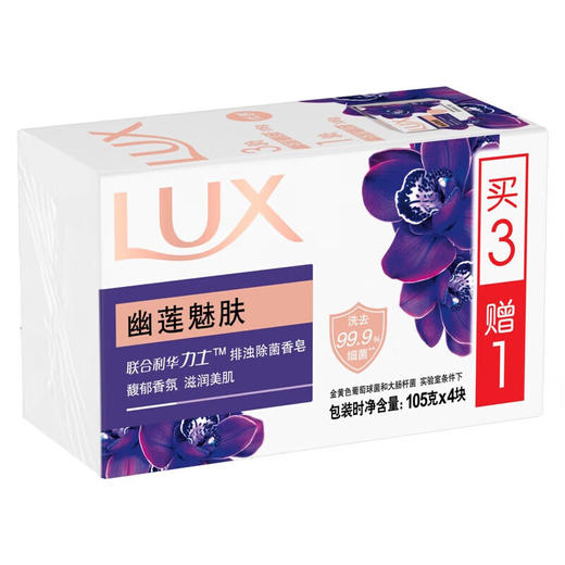 力士（LUX）香皂 幽莲魅肤 105G *4 商品图2