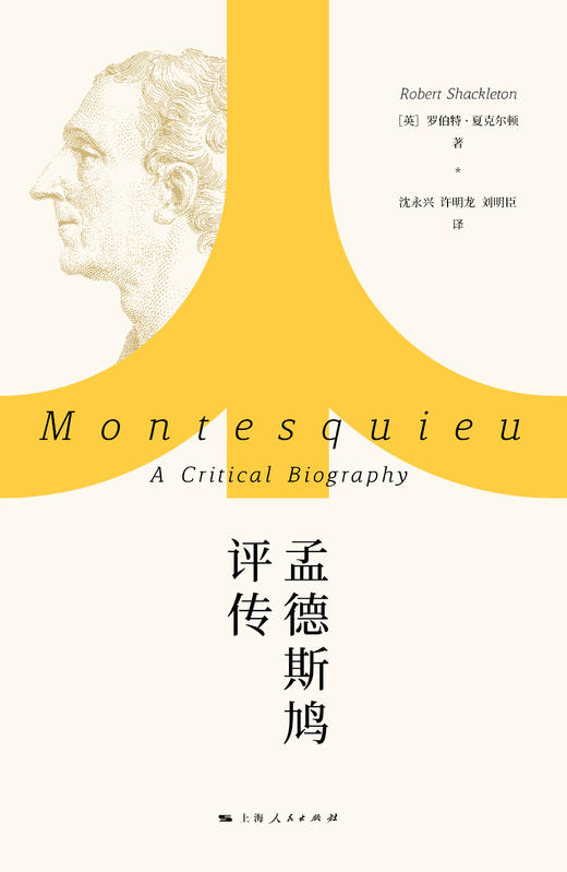 孟德斯鸠评传 商品图1