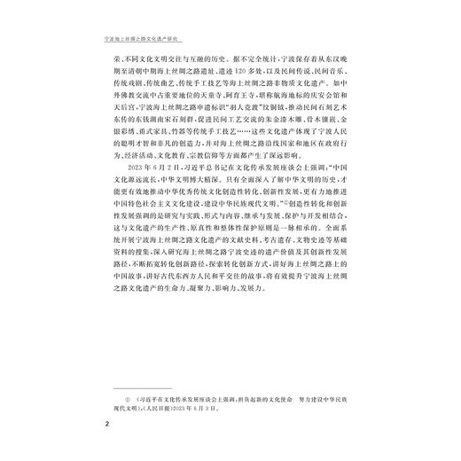 宁波海上丝绸之路文化遗产研究/宁波文化研究工程/苏勇军著/浙江大学出版社 商品图2