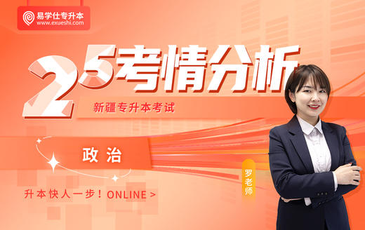 25新疆备考指南 商品图0