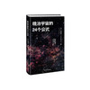 《统治宇宙的24个公式》 商品缩略图0