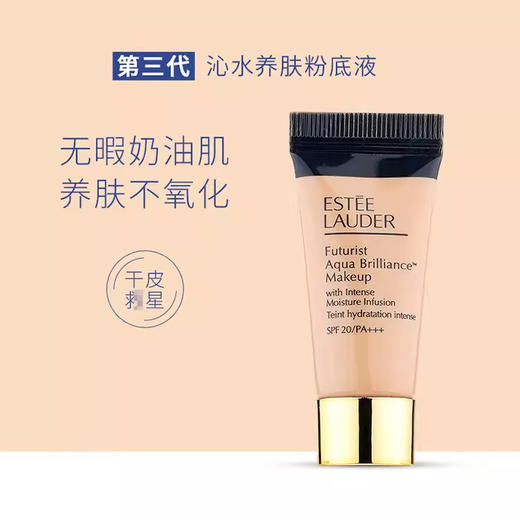 雅诗兰黛沁水养肤粉底液#1C0 干皮救星保湿遮瑕提亮肤色,5ml 小样 商品图1