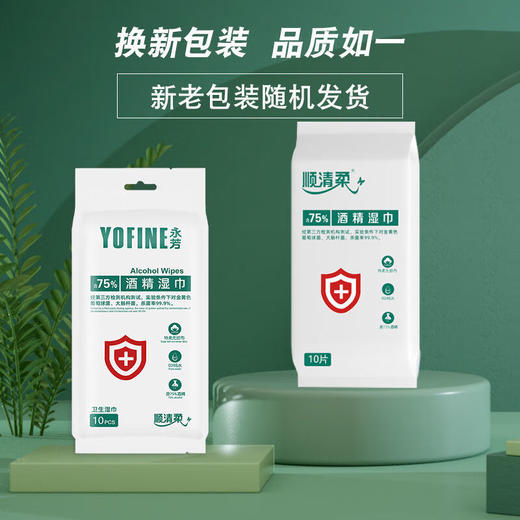 顺清柔酒精湿巾75%纸共单片独立包装便携装消毒湿巾 10片/包 商品图2