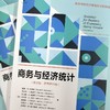 商务与经济统计(英文版·原书第14版) 商品缩略图4