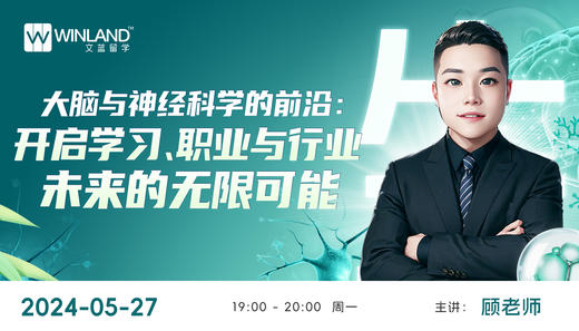 大脑与神经科学的前沿：开启学习、职业与行业未来的无限可能 商品图0