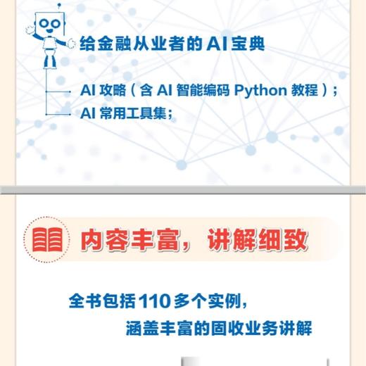 Python金融量化实战固定收益类产品分析 Python的金融分析与风险管理金融量化固收产品金融大数据 商品图3