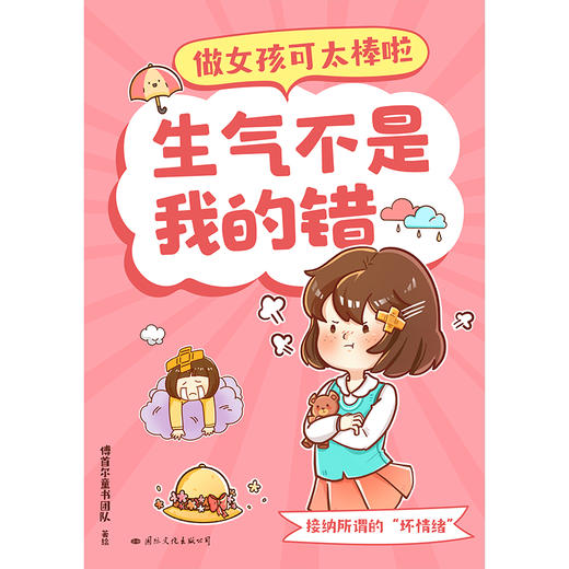 【磨铁】做女孩可太棒啦（全四册） 傅首尔童书团队 著 商品图1