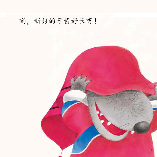 东方娃娃认知绘本：《早餐，你喜欢吃什么》《大灰狼娶新娘》《谁咬了我的大饼》（全3册） 商品图9