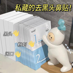 【超值39.9到手2盒】以溶代撕，深润净黑头 收缩毛孔去黑头鼻贴 深层清洁祛黑头水凝胶鼻贴-QQ