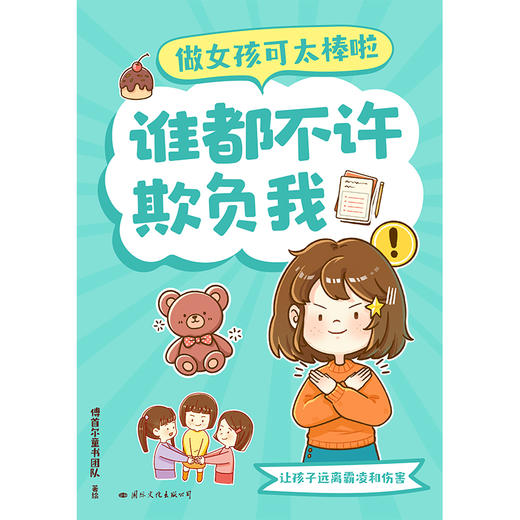 【磨铁】做女孩可太棒啦（全四册） 傅首尔童书团队 著 商品图2