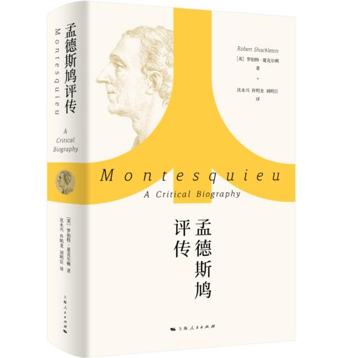 孟德斯鸠评传 商品图0