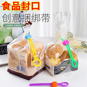 「9.9元到手12条！拼团bao款」零食封口绳彩色封口绑带 食品保鲜封口夹创意捆扎绑绳多功能拉环扣收纳整理