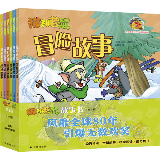 猫和老鼠故事书(全6册) 商品图0
